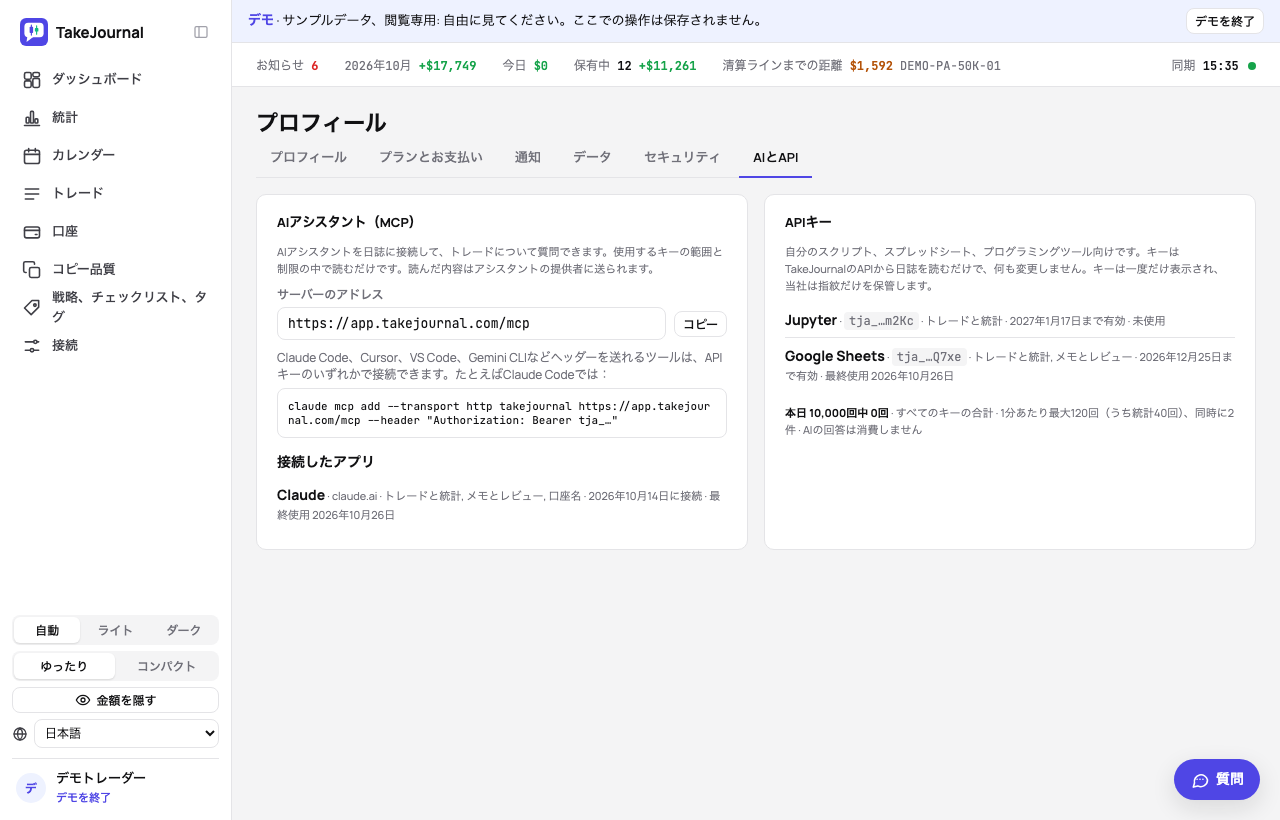 プロフィール › AIとAPI:読める範囲、有効期限、最終使用日時が表示された2つのキー