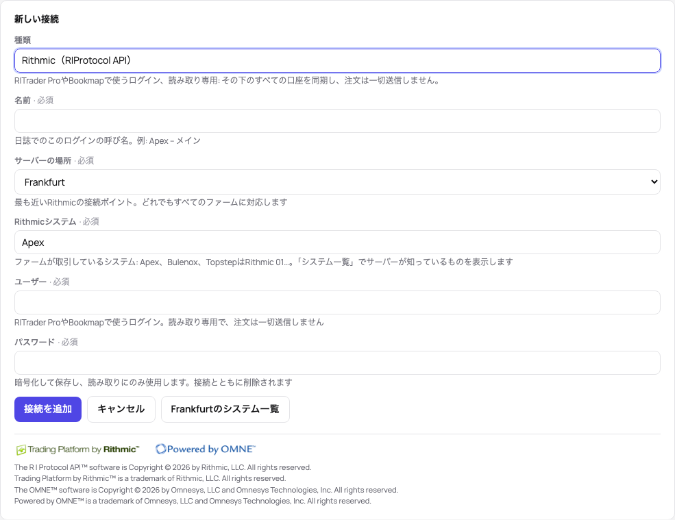 新しい接続のフォーム:種類Rithmic、名前、サーバーの場所、Rithmicシステム、ユーザーとパスワード
