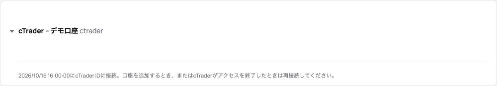 デモのcTrader接続カード:cTrader IDに接続済み