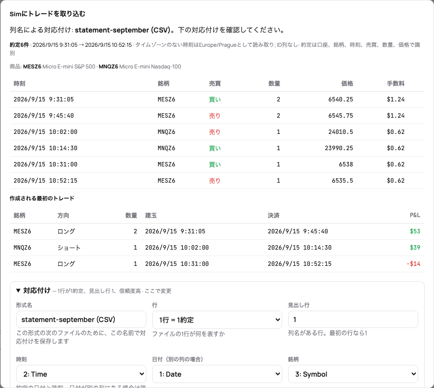 対応付けた明細のプレビュー:最初の約定、組み立てられるトレード、修正できる対応付け