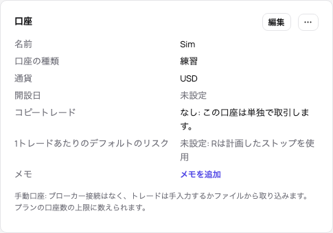 トレードを取り込むボタン、資産推移、収支記録、設定がある口座ページ