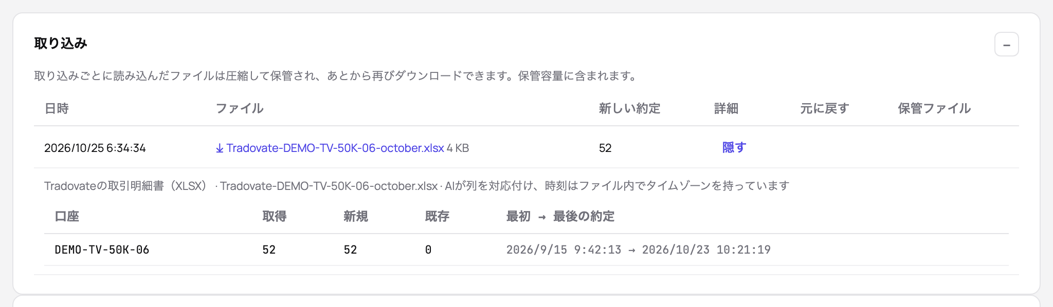 口座の取り込み：AIが対応付けたTradovateの明細と、読み取った約定、新規と既知の件数、最初と最後の約定