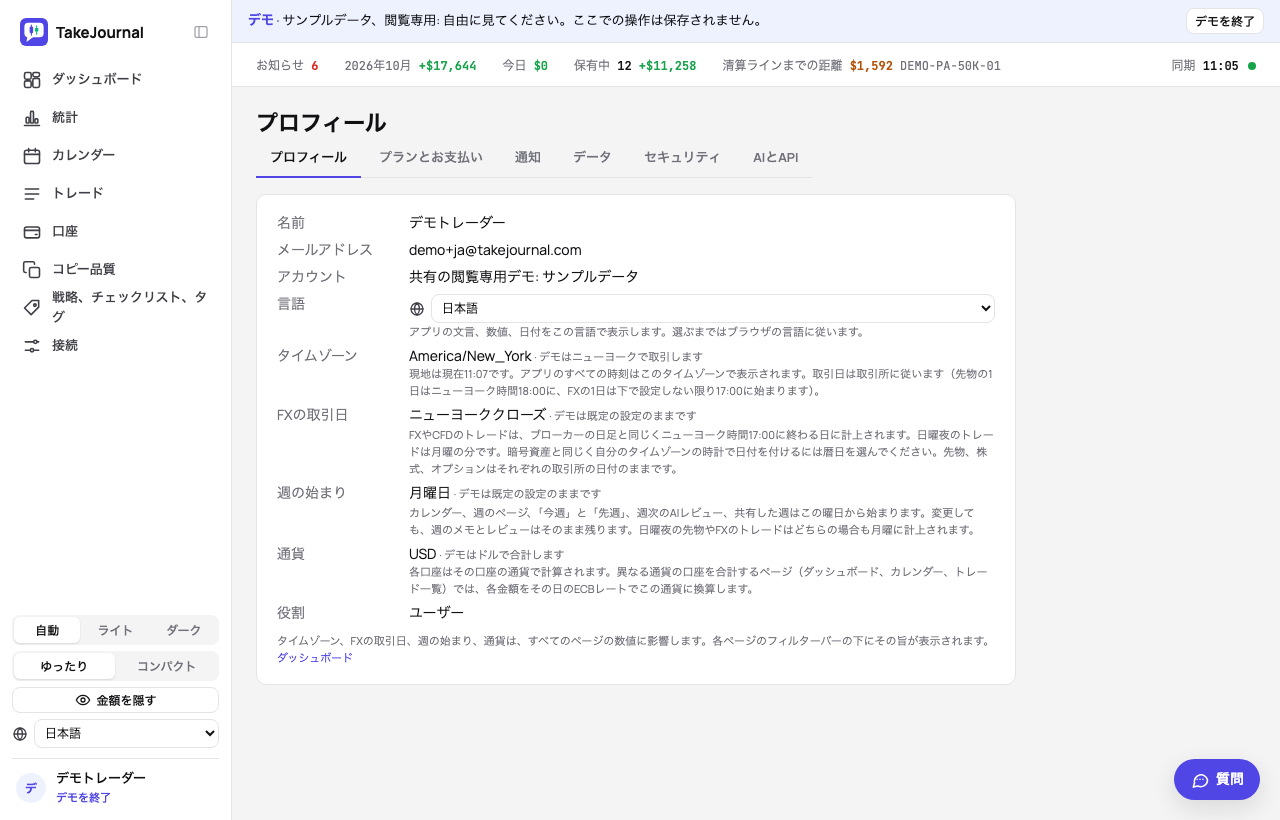 プロフィールページの最初のタブ：名前、言語、タイムゾーン、FXの取引日、週、通貨、上にタブ
