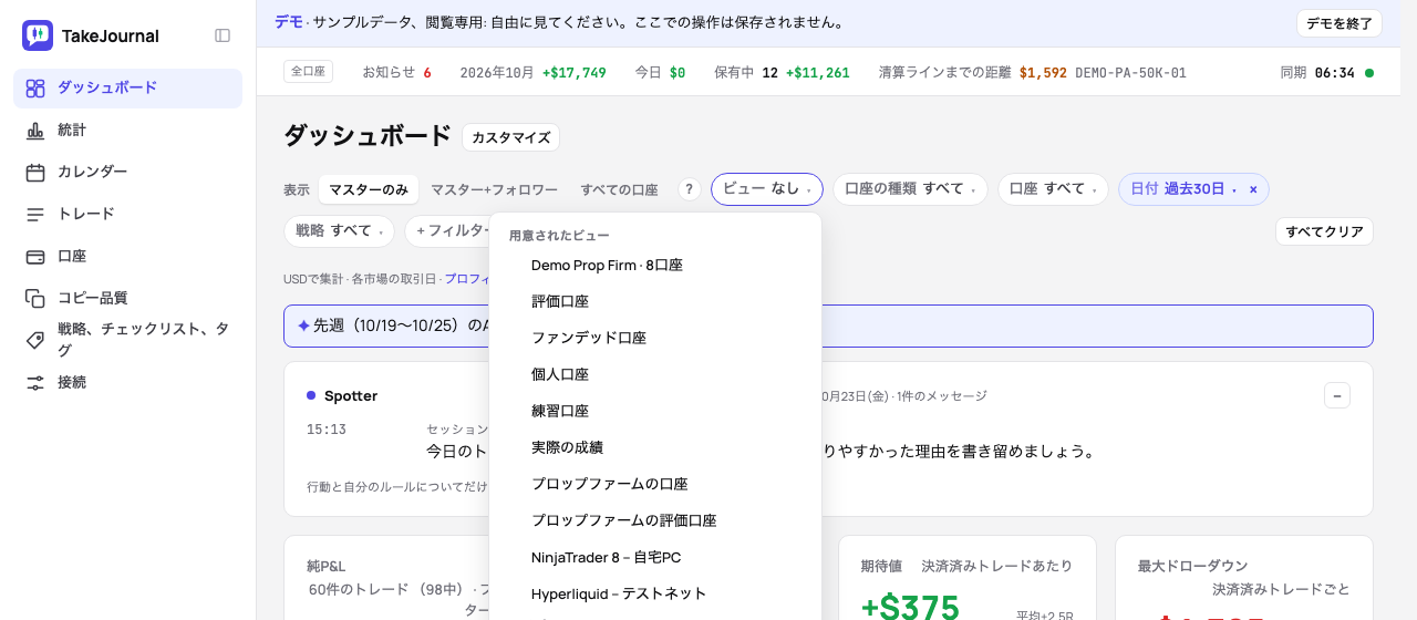 ダッシュボードで開いたビューのチップ:口座から作られた既定のビューとマイビュー