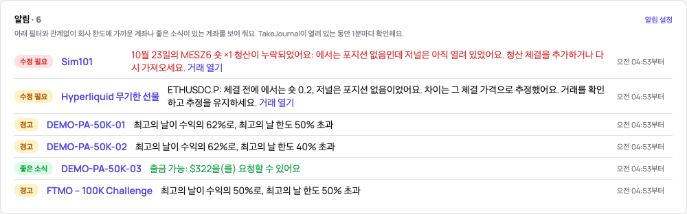 계좌 페이지 위쪽의 알림: 계좌별 경고와 그 숫자, 언제부터 유효한지, 좋은 소식으로 표시된 출금 가능