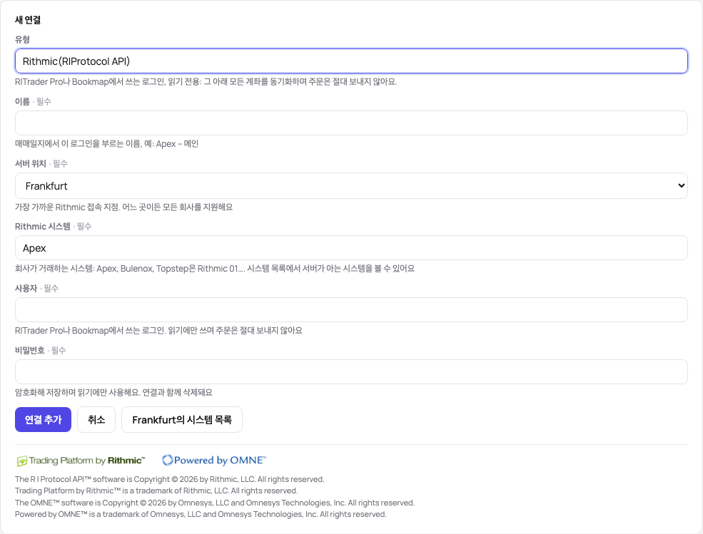 새 연결 양식: 유형 Rithmic, 이름, 서버 위치, Rithmic 시스템, 사용자와 비밀번호