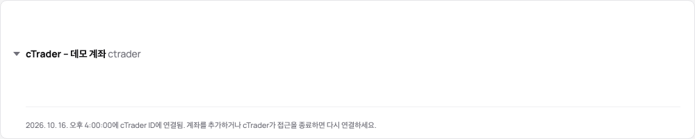 데모의 cTrader 연결 카드: cTrader ID에 연결됨