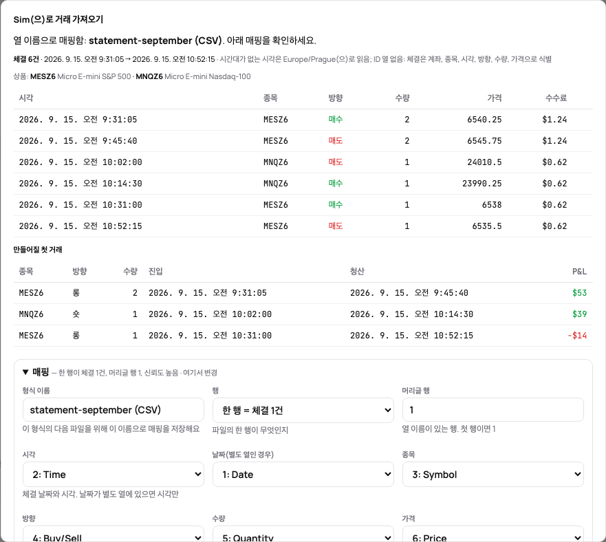 매핑한 명세서의 미리보기: 첫 체결, 그로 만들어질 거래, 고칠 수 있는 매핑