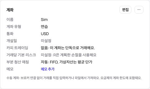 거래 가져오기 버튼, 자산 곡선, 수지 내역, 설정이 있는 계좌 페이지