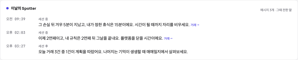 하루 동안 Spotter가 한 말, 하루 페이지의 AI 리뷰 위