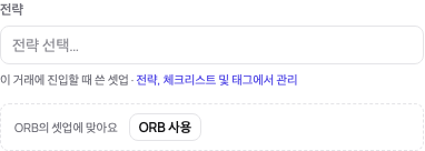 전략이 없는 거래: 맞는 셋업이 전략 항목 아래에 ORB 사용과 함께 제안됨