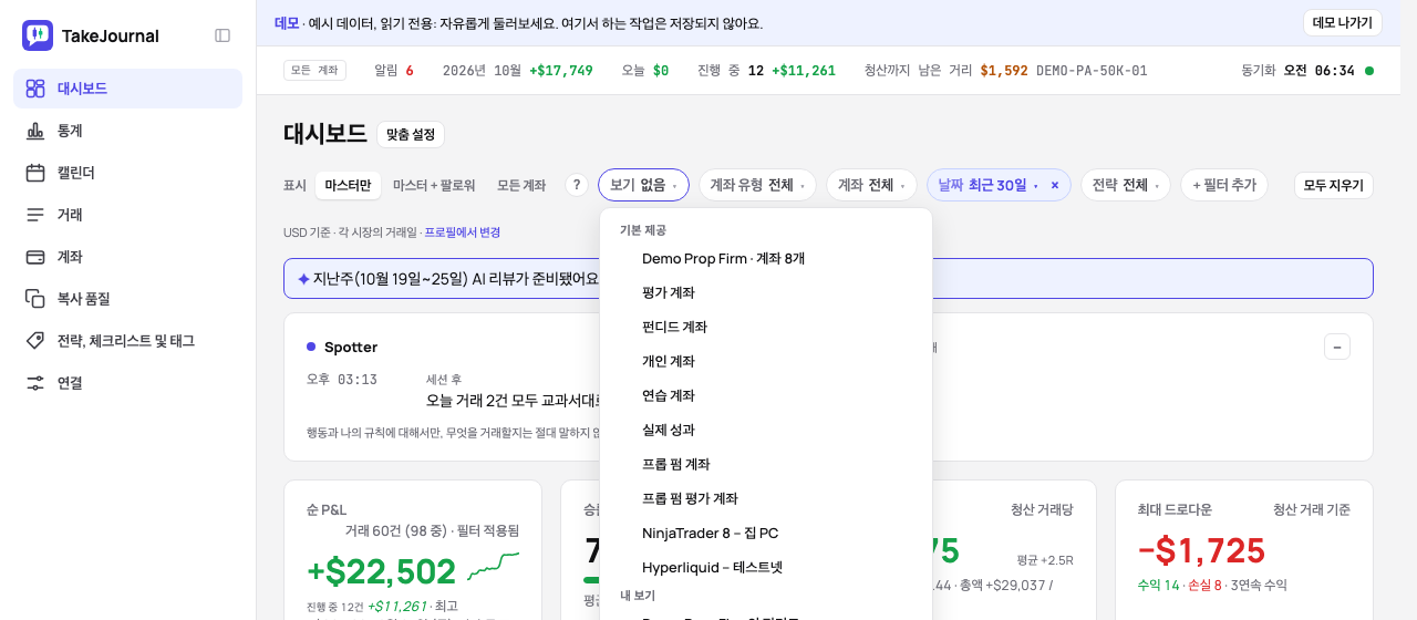 대시보드에서 연 보기 칩: 계좌로 만든 기본 보기와 내 보기
