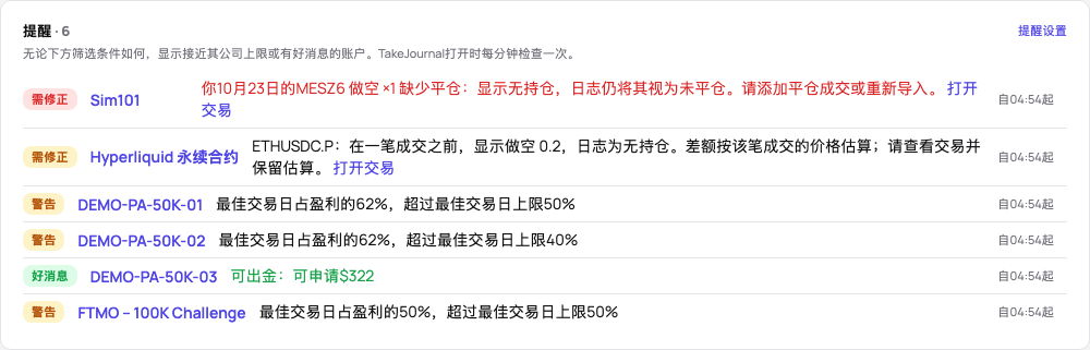 账户页面顶部的提醒:每个账户一条警告,带数字和开始时间,可出金作为好消息