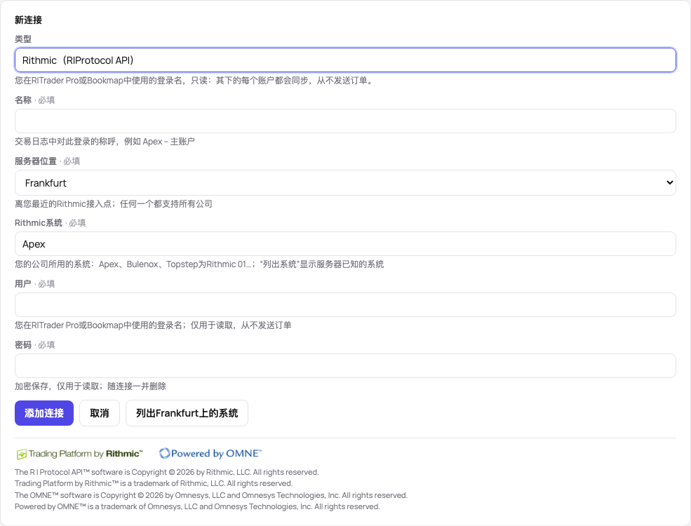 新连接表单:类型Rithmic、名称、服务器位置、Rithmic系统、用户和密码