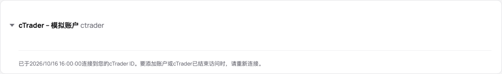 演示中的cTrader连接卡片:已连接到cTrader ID