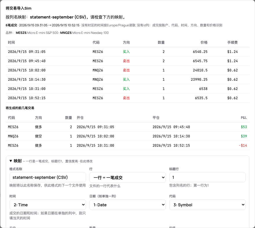 映射后对账单的预览:前几笔成交、由此构建的交易和可修正的映射