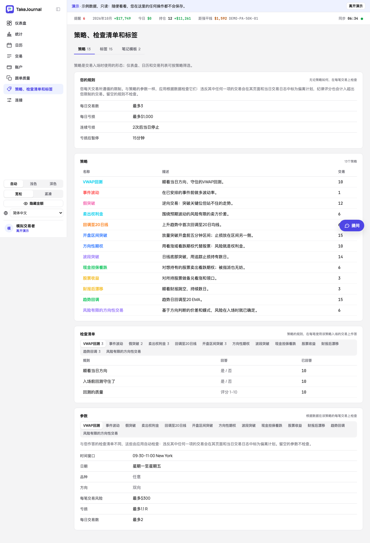 策略、检查清单和标签页面:带描述的策略,以及每个策略一个标签页的检查清单