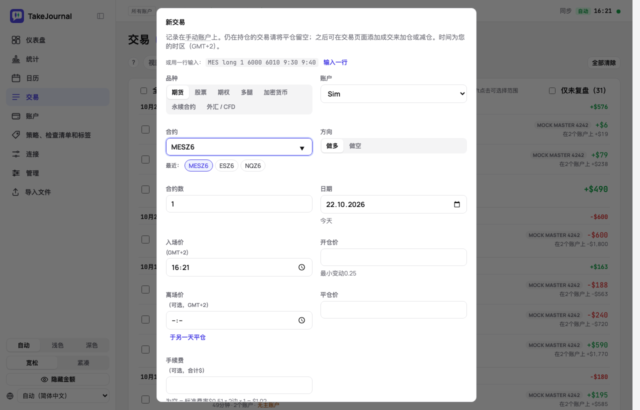新交易对话框:品种、账户、方向、合约数、带价格的开仓和平仓、费用