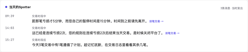 Spotter在某一天说过的话,位于该日页面的AI复盘上方
